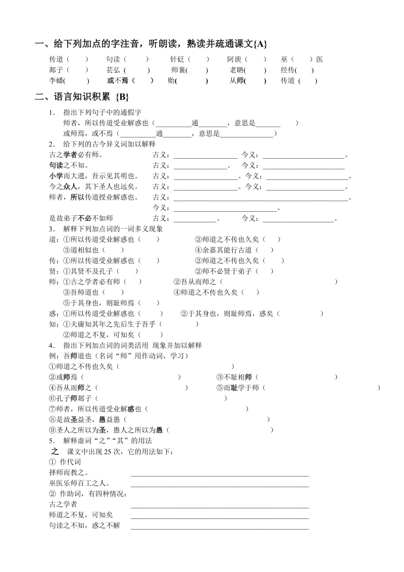 人教版新课标必修三第三单元《师说》导学案.doc_第2页