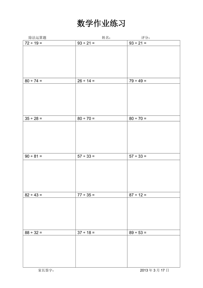 小学数学除法列式计算试卷(20).doc_第1页