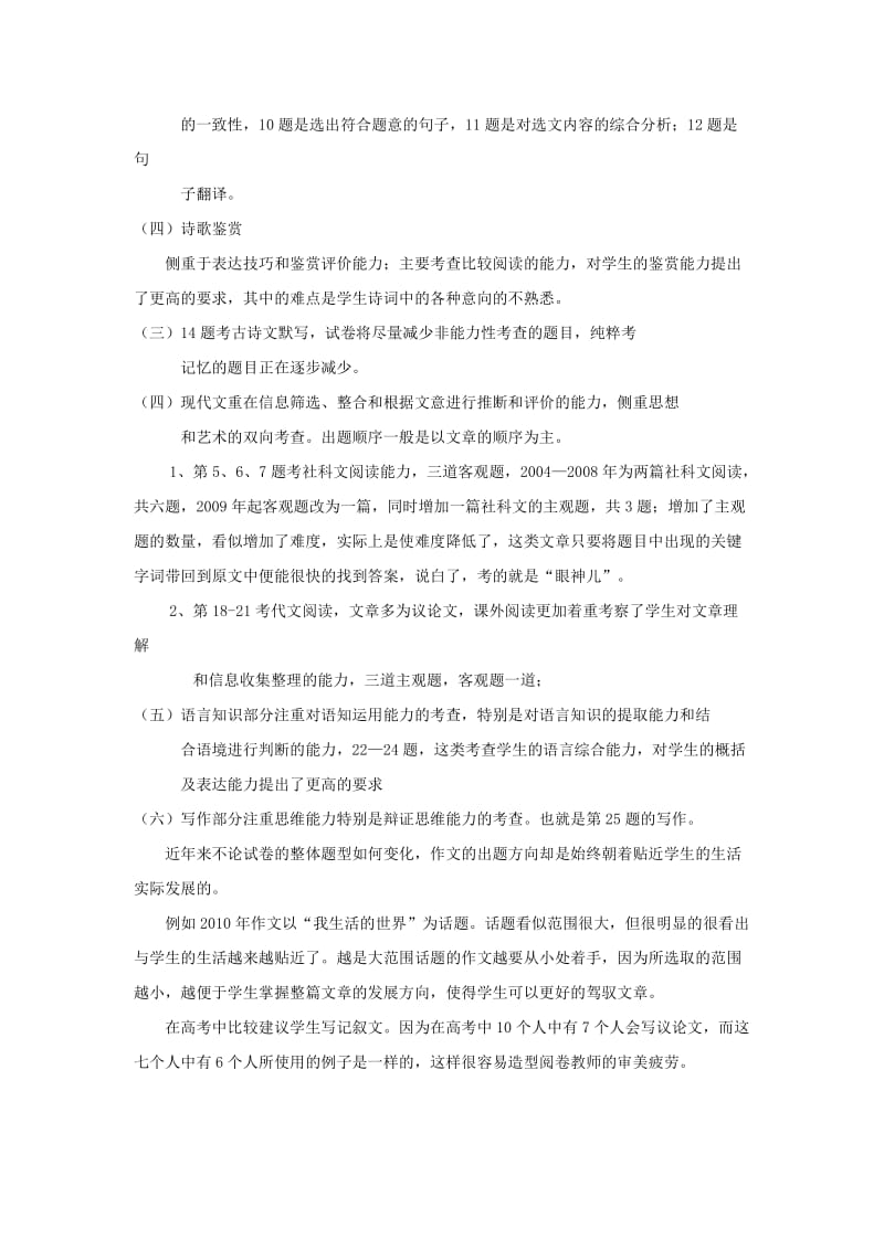 2010年天津高考语文试卷分析.doc_第2页