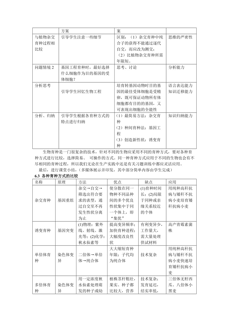 生物育种教学设计.doc_第3页