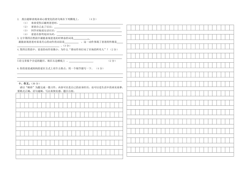 五年级语文试卷郭延锦.doc_第2页