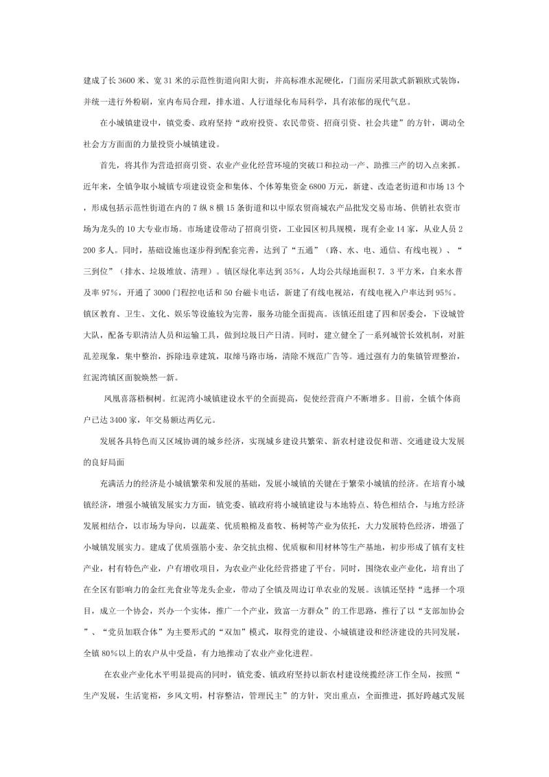 红泥湾小城镇建设拨亮一片天.doc_第2页