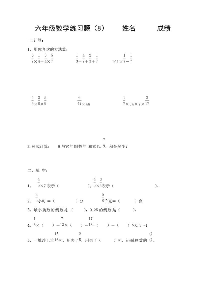 小学六年级数学第二单元练习题.doc_第1页