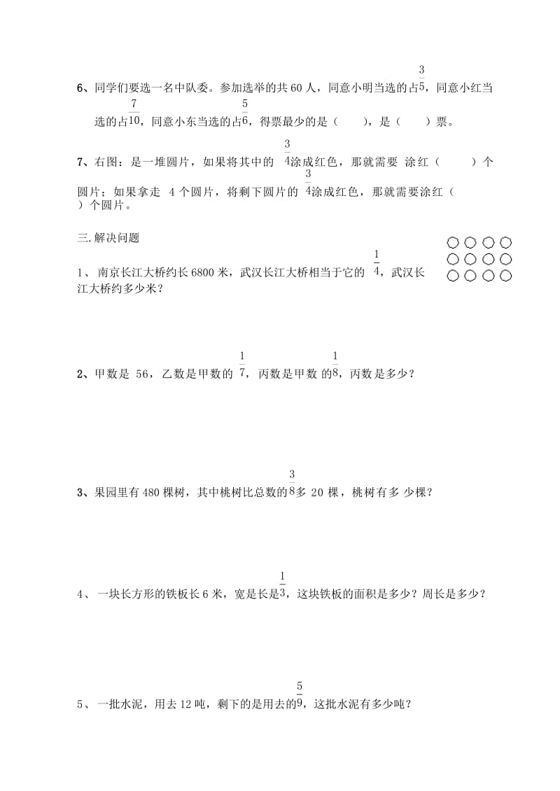 小学六年级数学第二单元练习题.doc_第2页