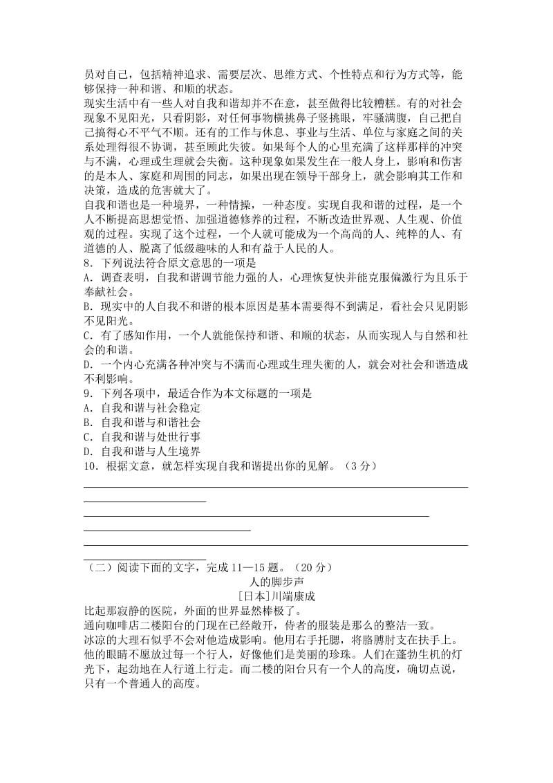 2012学年浙江省高三语文第二次五校联考.doc_第3页