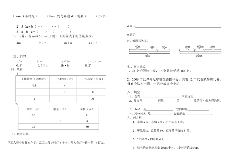 五年级下期末复习(西师版)方程的意义练习题.doc_第2页