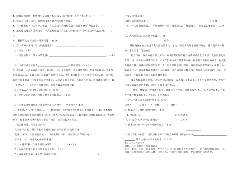 五年级语文第三次达标测试题.doc_第2页