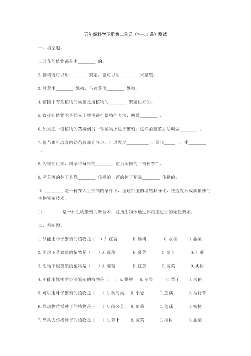 五年级科学测试题.docx_第3页