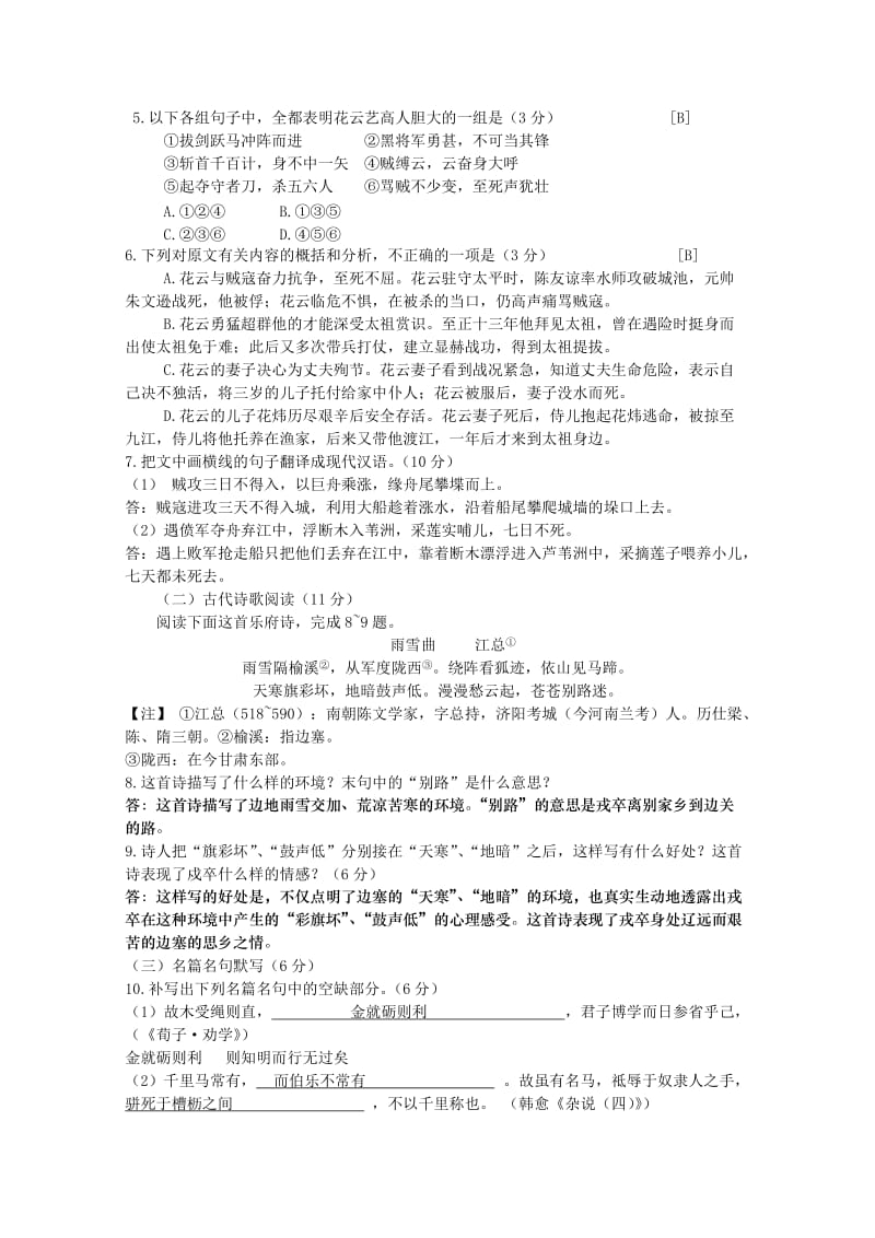 2010年高考语文陕西卷(解析版).doc_第3页