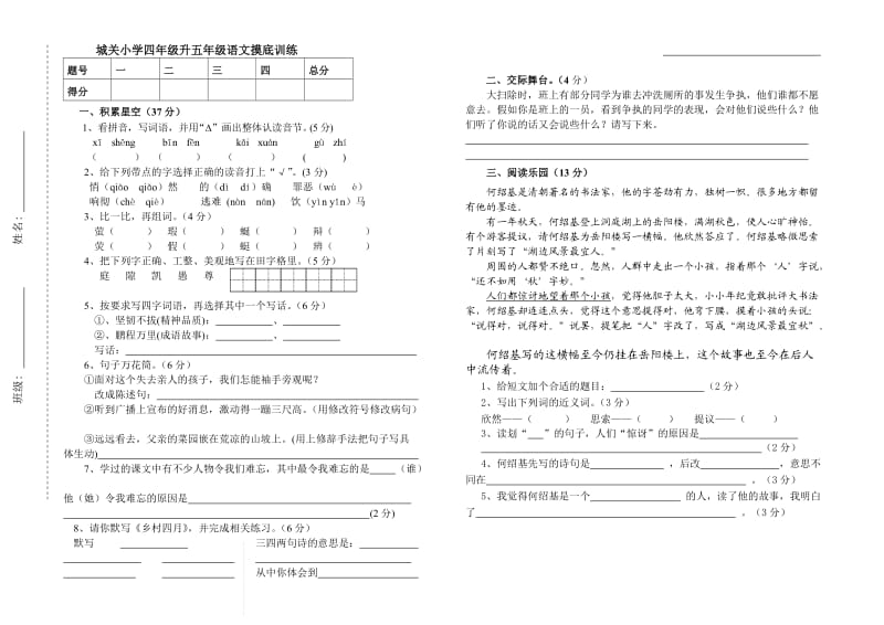 小学四年级升五年级语文摸底试卷参考答案及评分标准.doc_第1页