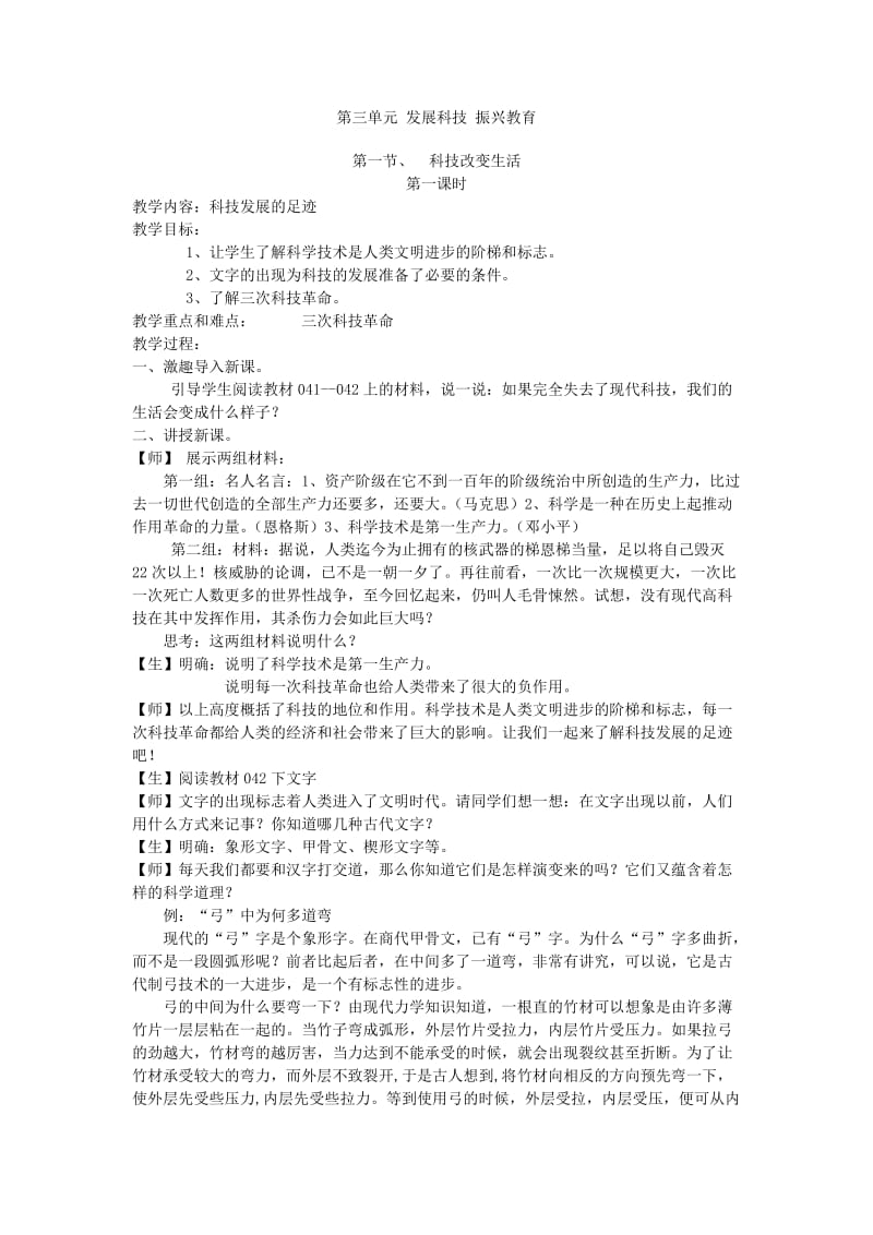 湘版九级思想品德教案第3单元.doc_第1页