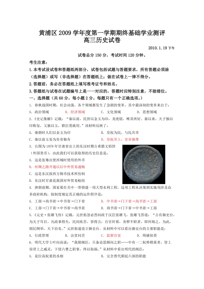 2010年黄浦区高三历史一模考试卷.doc_第1页