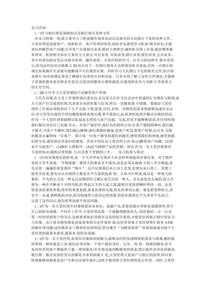 银行暑期实习心得.doc_第1页