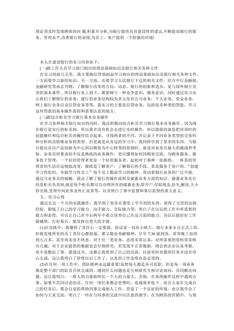 银行暑期实习心得.doc_第2页