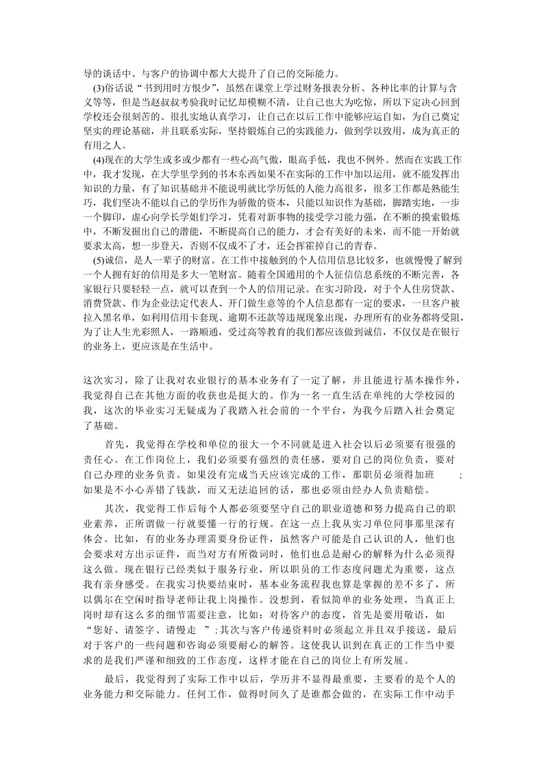 银行暑期实习心得.doc_第3页