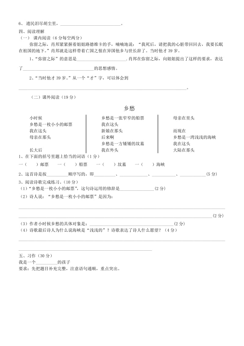 小学语文六年级上第一单元测试卷.doc_第2页