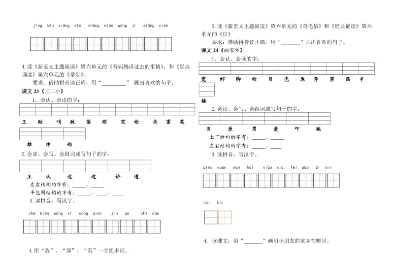 小学语文人教版下册第六单元预习卷.doc_第2页