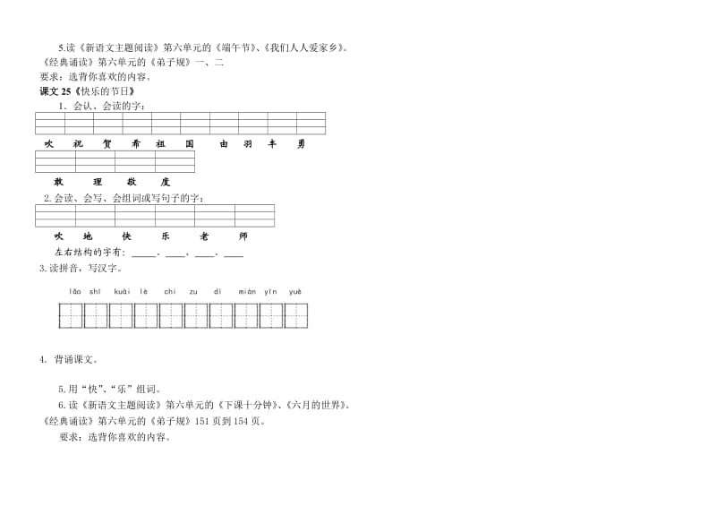 小学语文人教版下册第六单元预习卷.doc_第3页