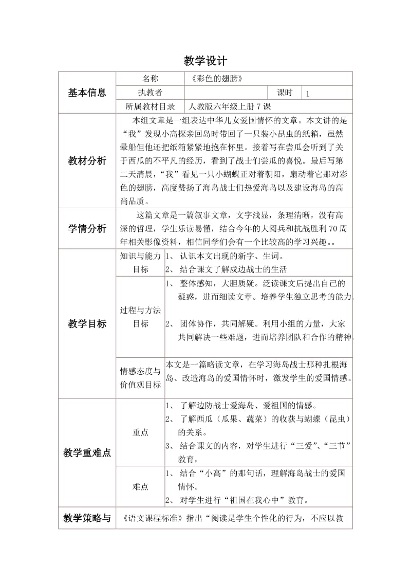 教学设计与反思模板.doc_第1页