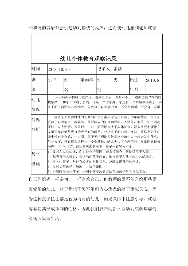 新入园幼儿初期情绪状况统计及分析对策.doc_第3页