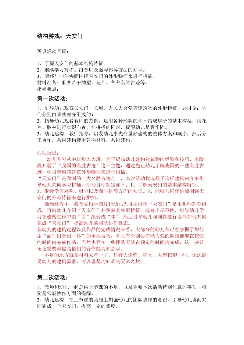 幼儿园大班结构游戏教案和反思.doc_第3页