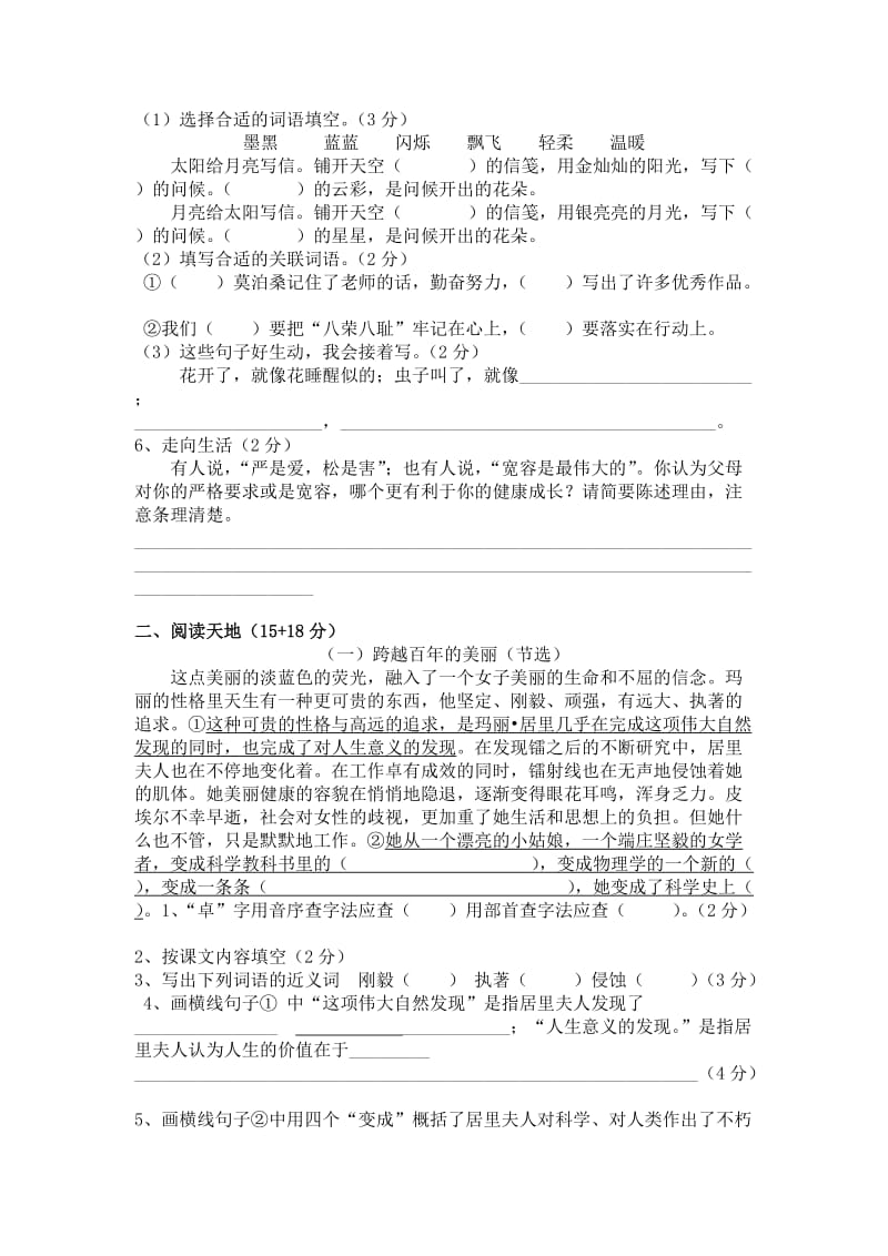 小学六年级语文下册期中测试卷.doc_第2页