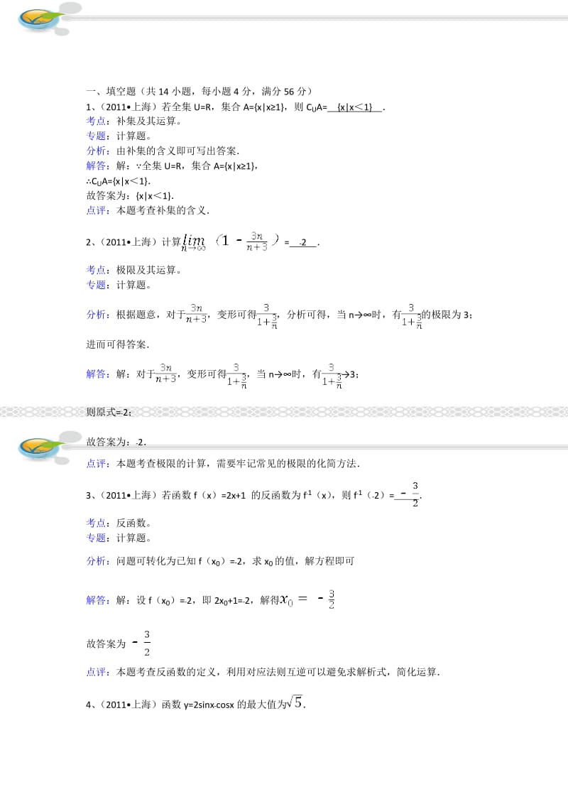 2011年上海市高考数学试卷(文科).doc_第2页