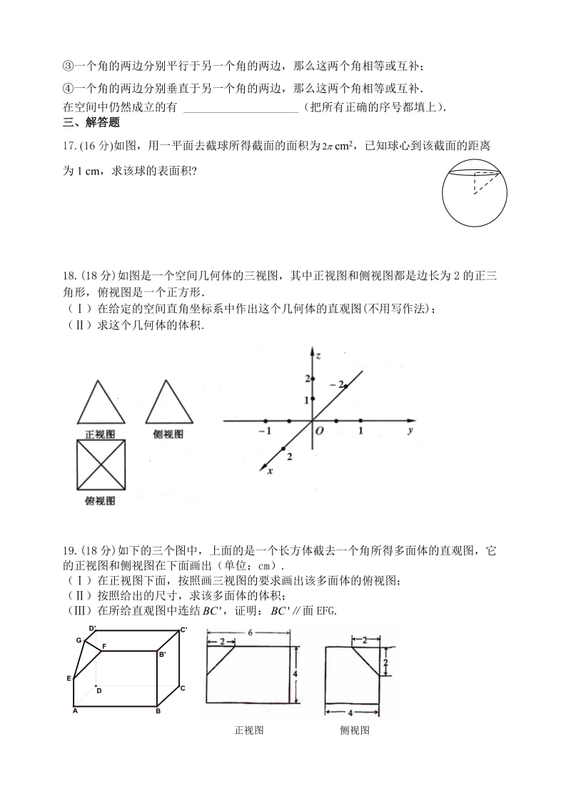 2012年高二数学第一次月考测试题.doc_第3页