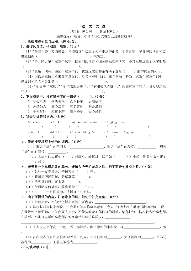 小学升学语文试题.doc_第1页