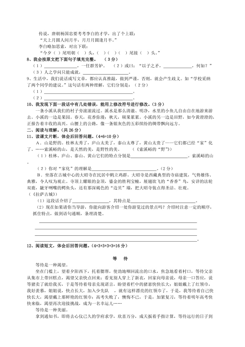 小学升学语文试题.doc_第2页