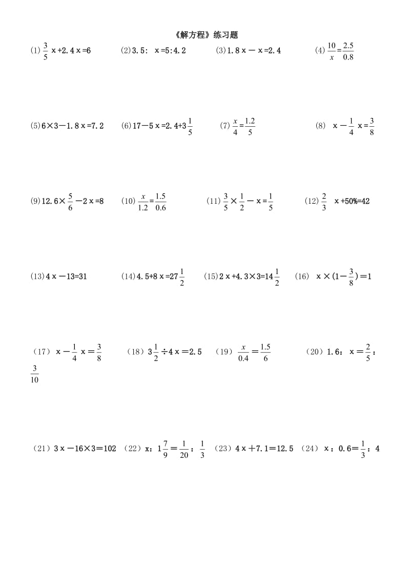 小学数学式与方程练习题.doc_第1页