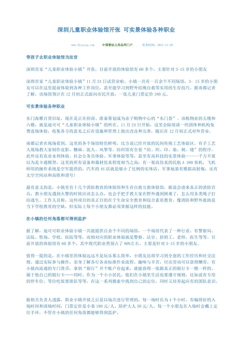 深圳儿童职业体验馆开张.docx_第1页