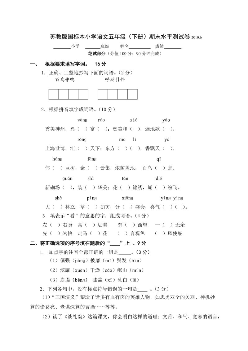 五年级语文整合卷.doc_第2页