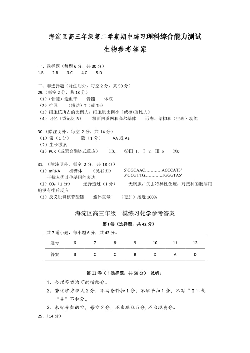 2012年北京海淀区高三一模理综试题及答案.doc_第1页