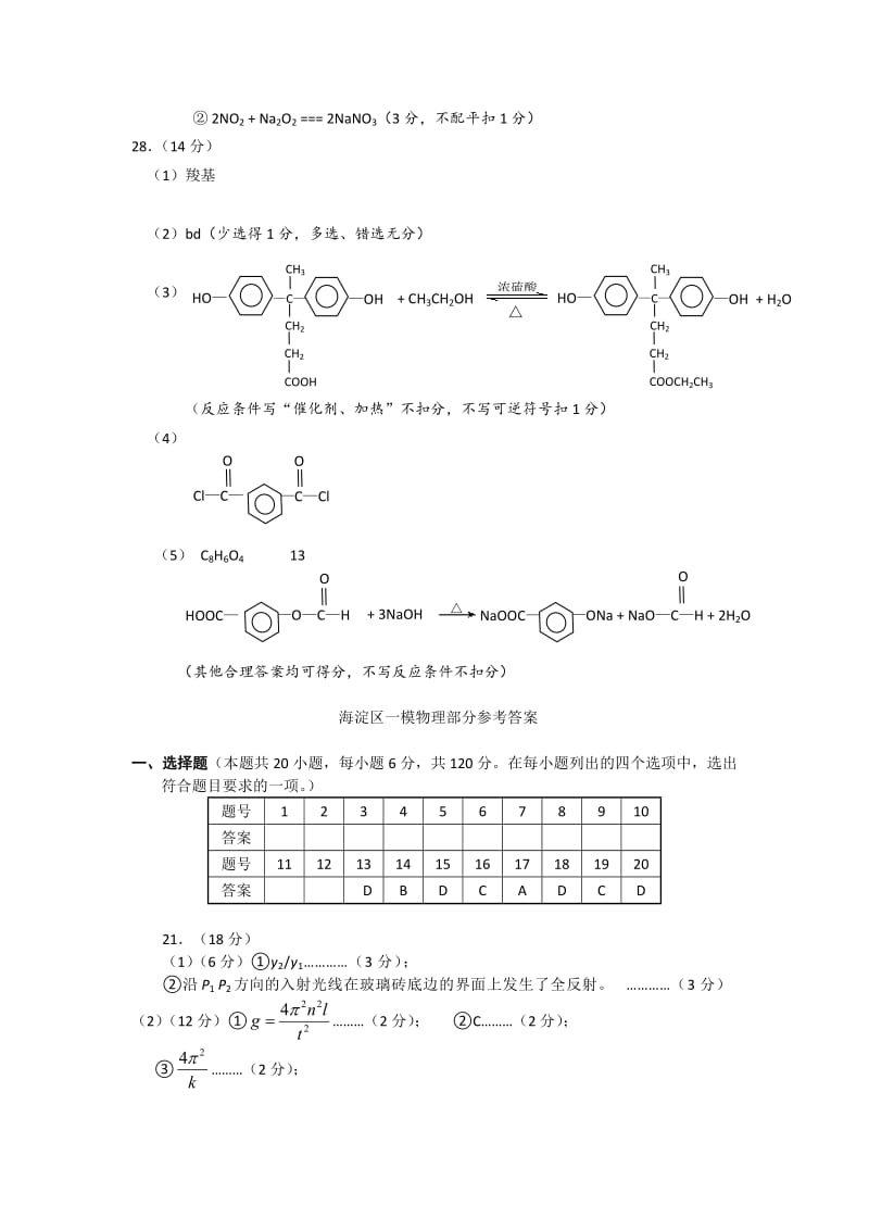 2012年北京海淀区高三一模理综试题及答案.doc_第3页