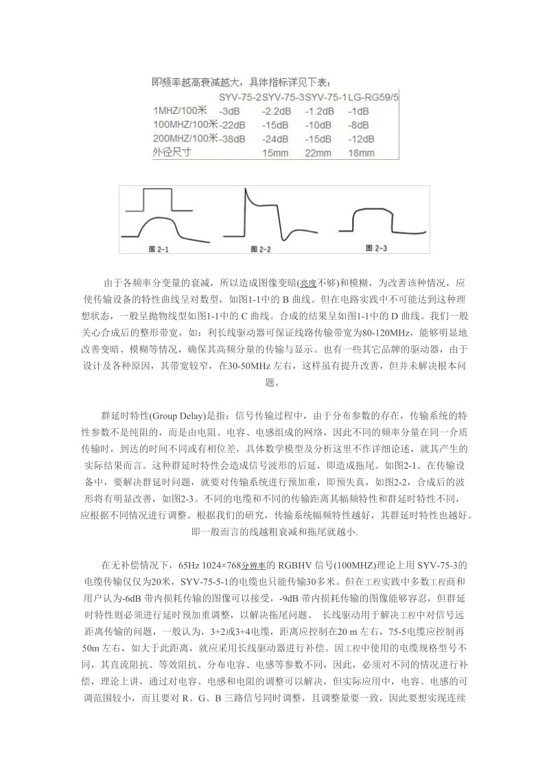 系统集成工程中的常见问题分析.doc_第2页