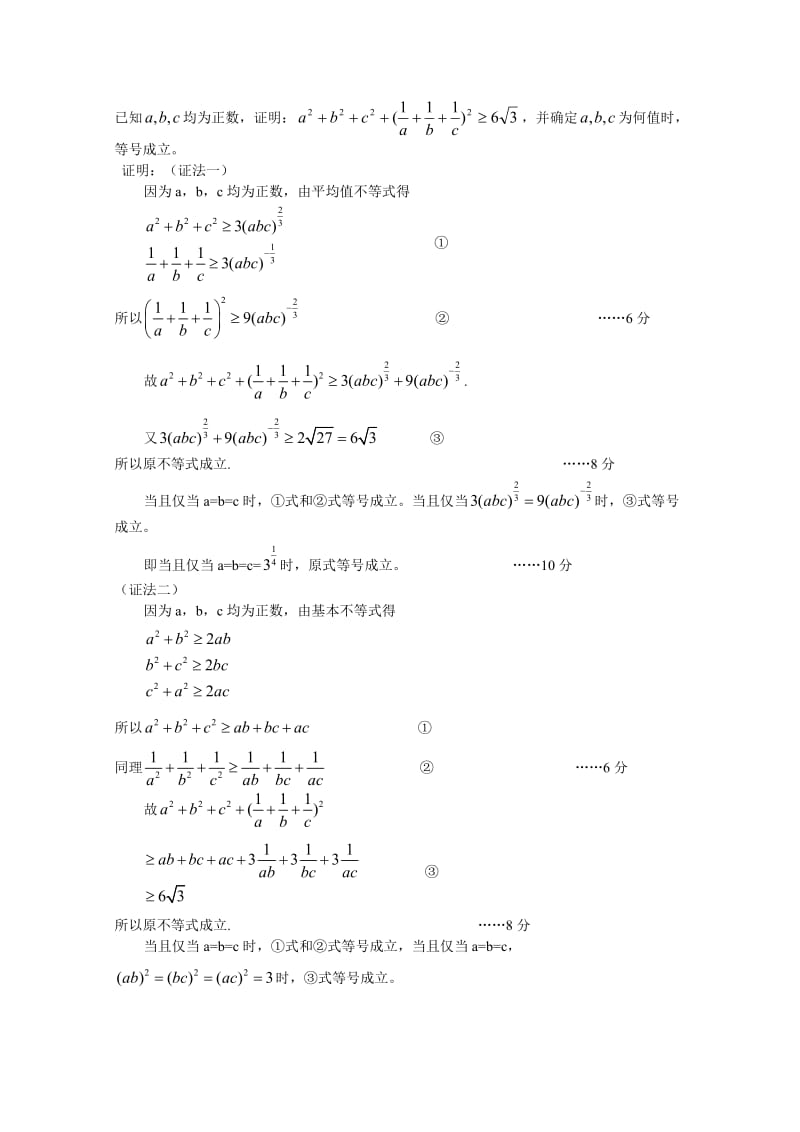 2010年高三数学计算试题分类汇编-新课标选考内容.doc_第2页