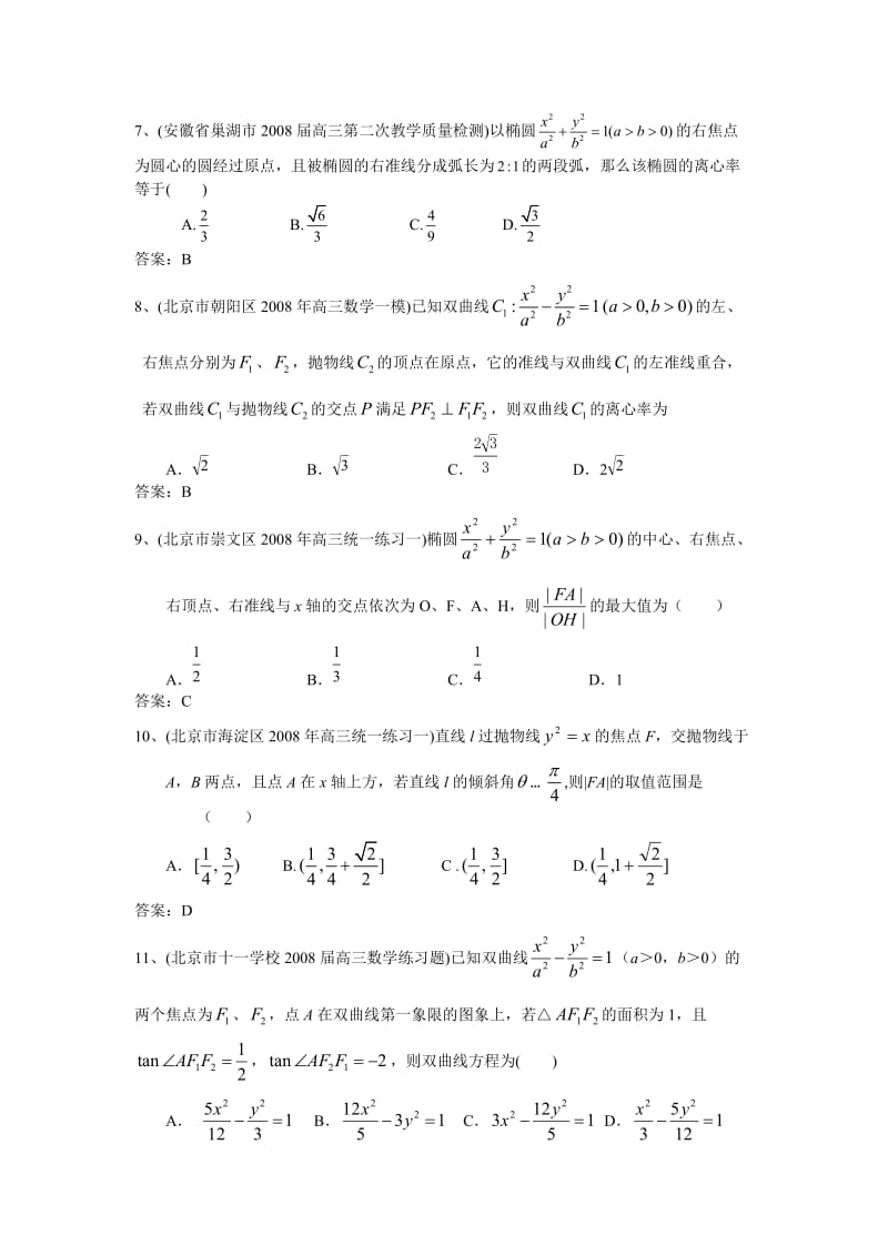 2010全国名校高考专题训练08圆锥曲.doc_第2页