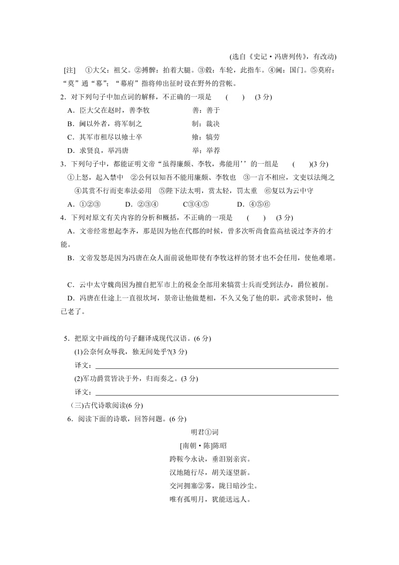 2011-2012(上)高三语文月考试卷.doc_第2页