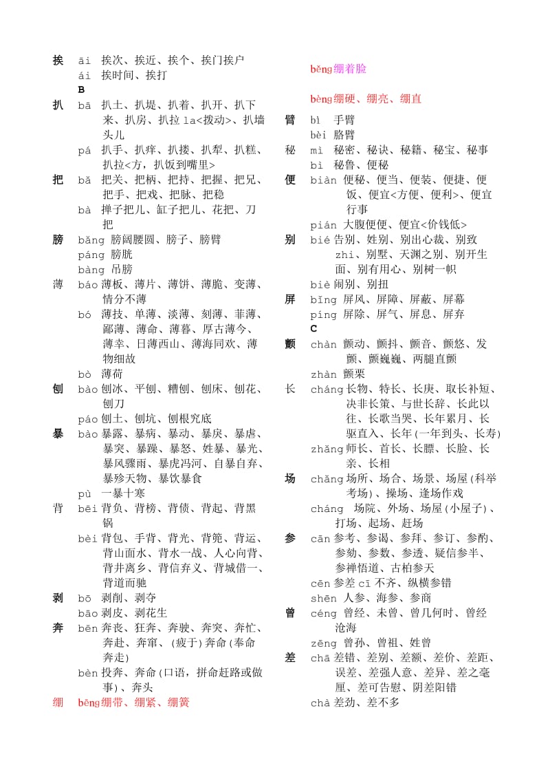 小学生多音字大全.doc_第1页