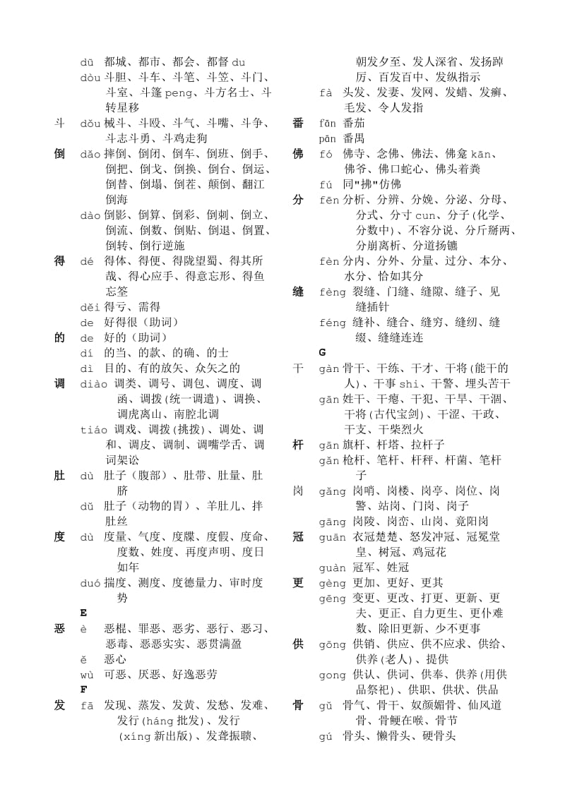 小学生多音字大全.doc_第3页