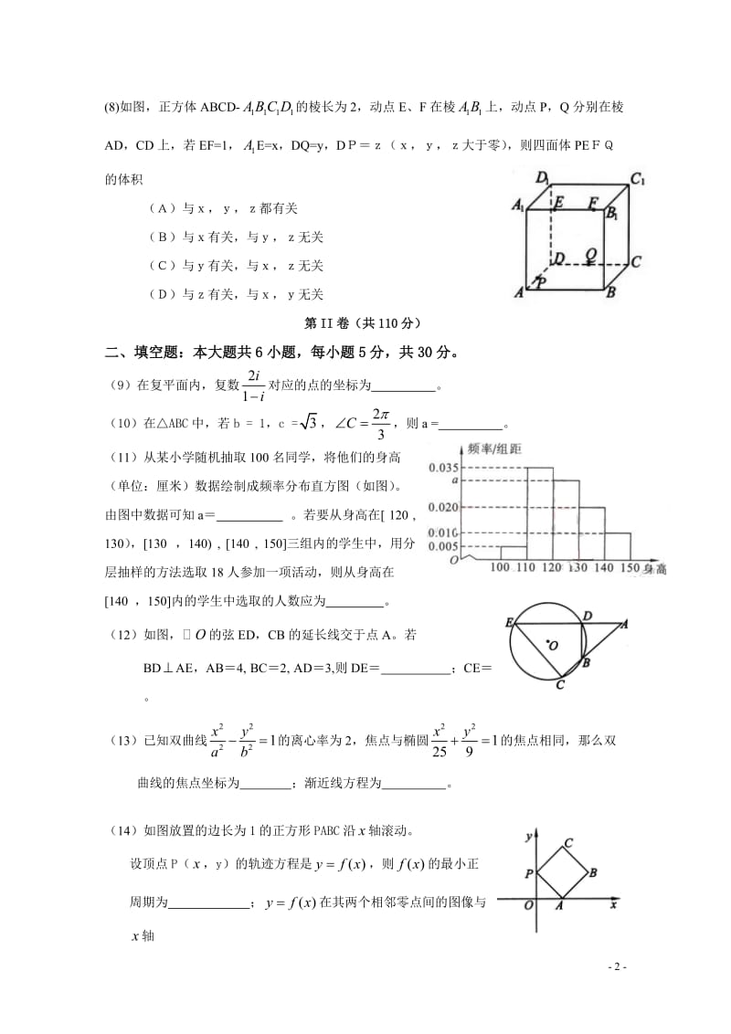 2010理科高考数学(北京卷).doc_第2页