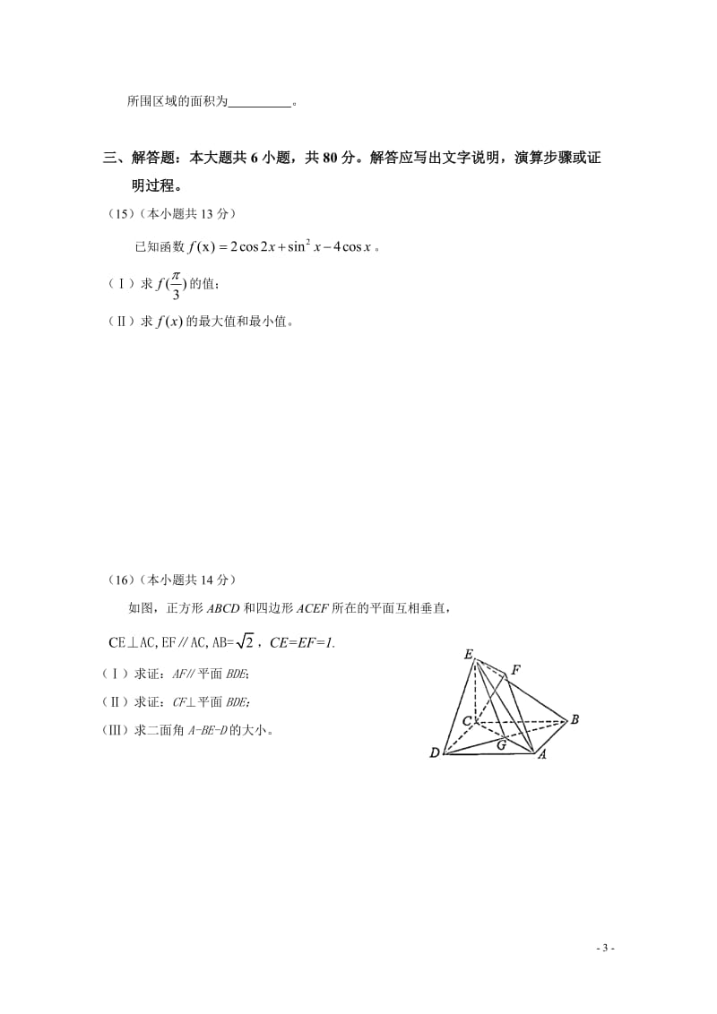 2010理科高考数学(北京卷).doc_第3页