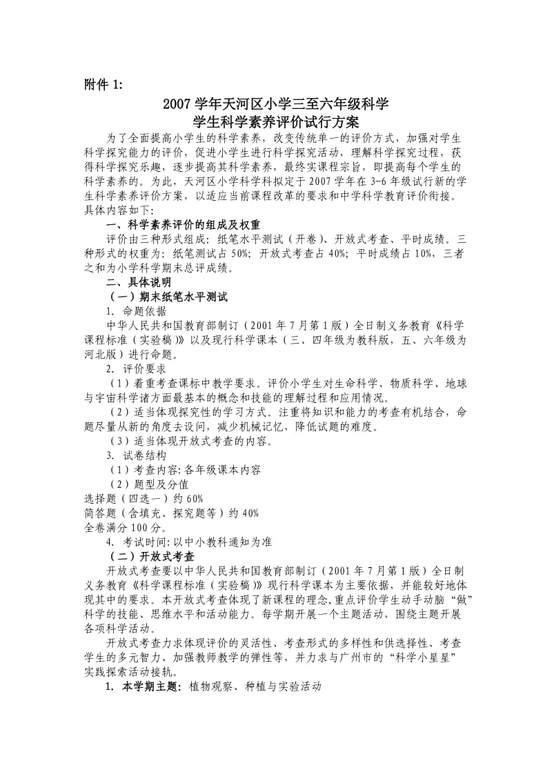 小学科学综合练习题卷.doc_第2页