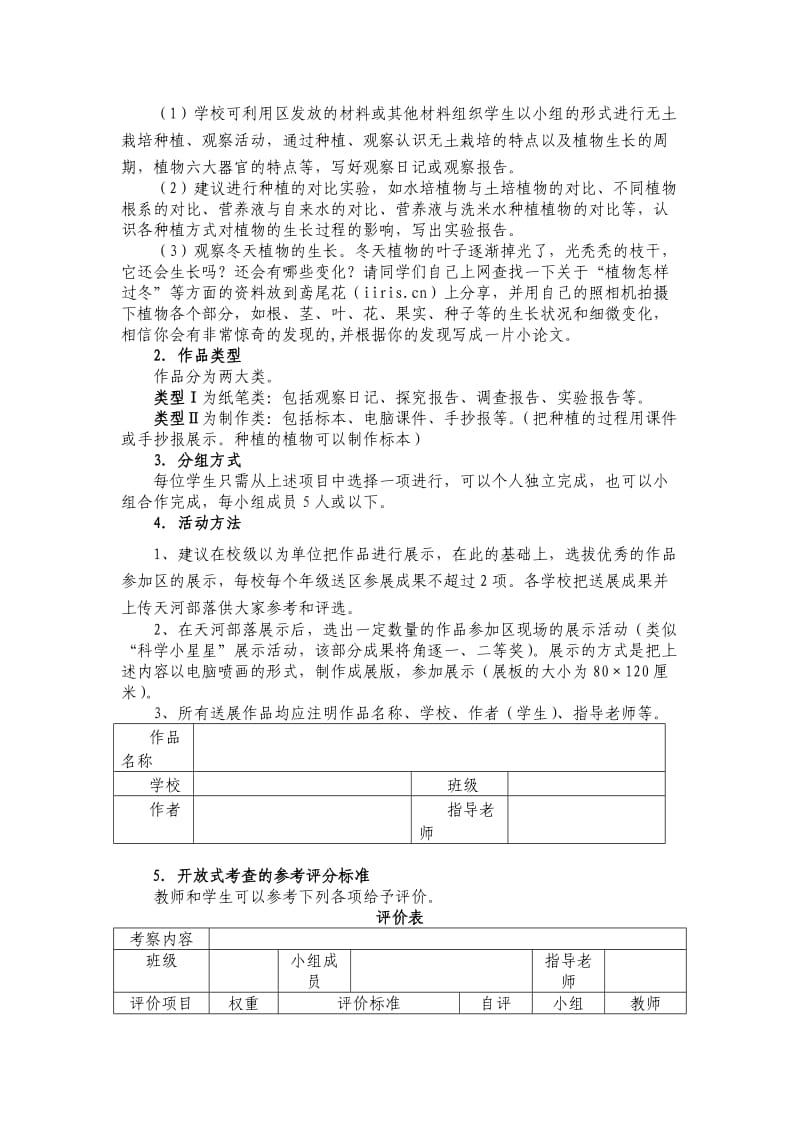 小学科学综合练习题卷.doc_第3页