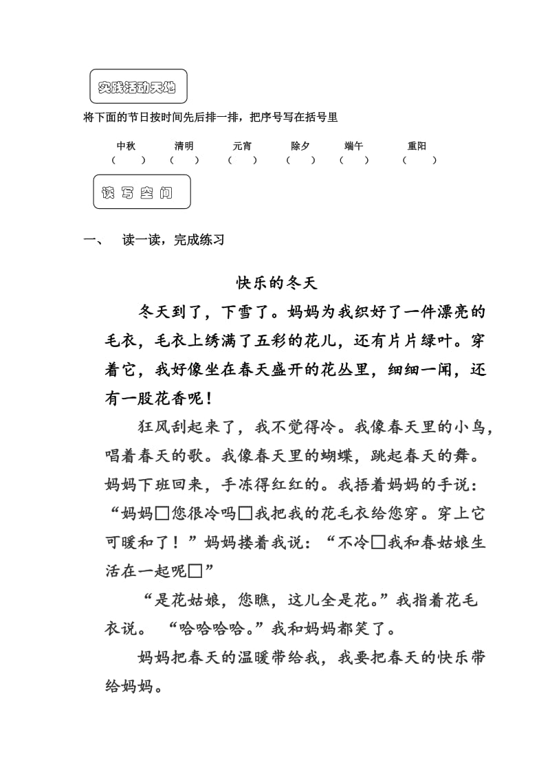 小学语文课程标准实验教材二年级上册综合练习.docx_第3页