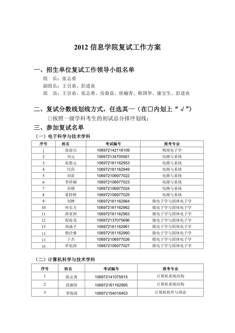 西北大学信息学院研究生复试方案.doc_第1页