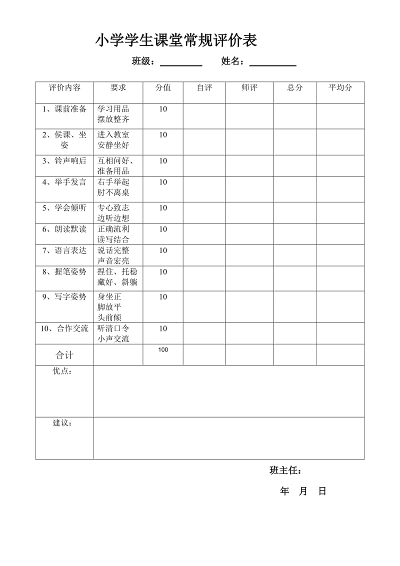 小学生课堂常规要求讲座.doc_第3页