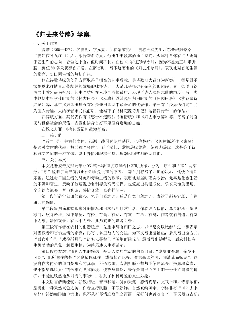 归去来兮辞(新人教版必修5)学案.doc_第1页