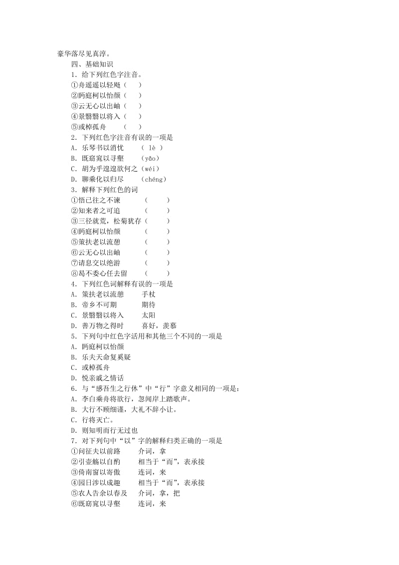 归去来兮辞(新人教版必修5)学案.doc_第2页